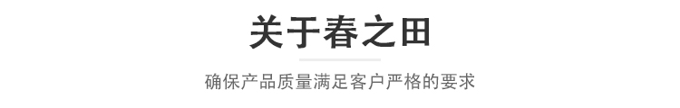 关于春之田