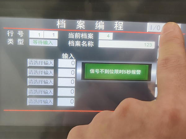 套管机编程，等待输入